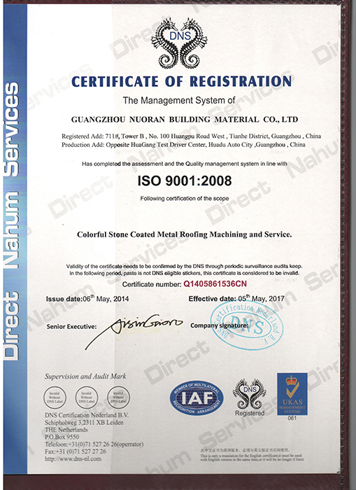 锘安ISO9001认证